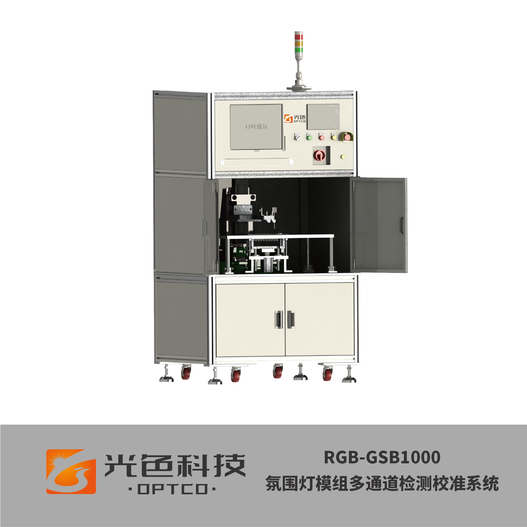 单站、离线式氛围灯模组多通道BB视讯检测校准系统 适用于批量化、氛围灯模组PCBA拼板类产品，可选多通道同时测试，并行写入校准参数， 对多色氛围灯模组进行BB视讯品质检测与优化校准。
