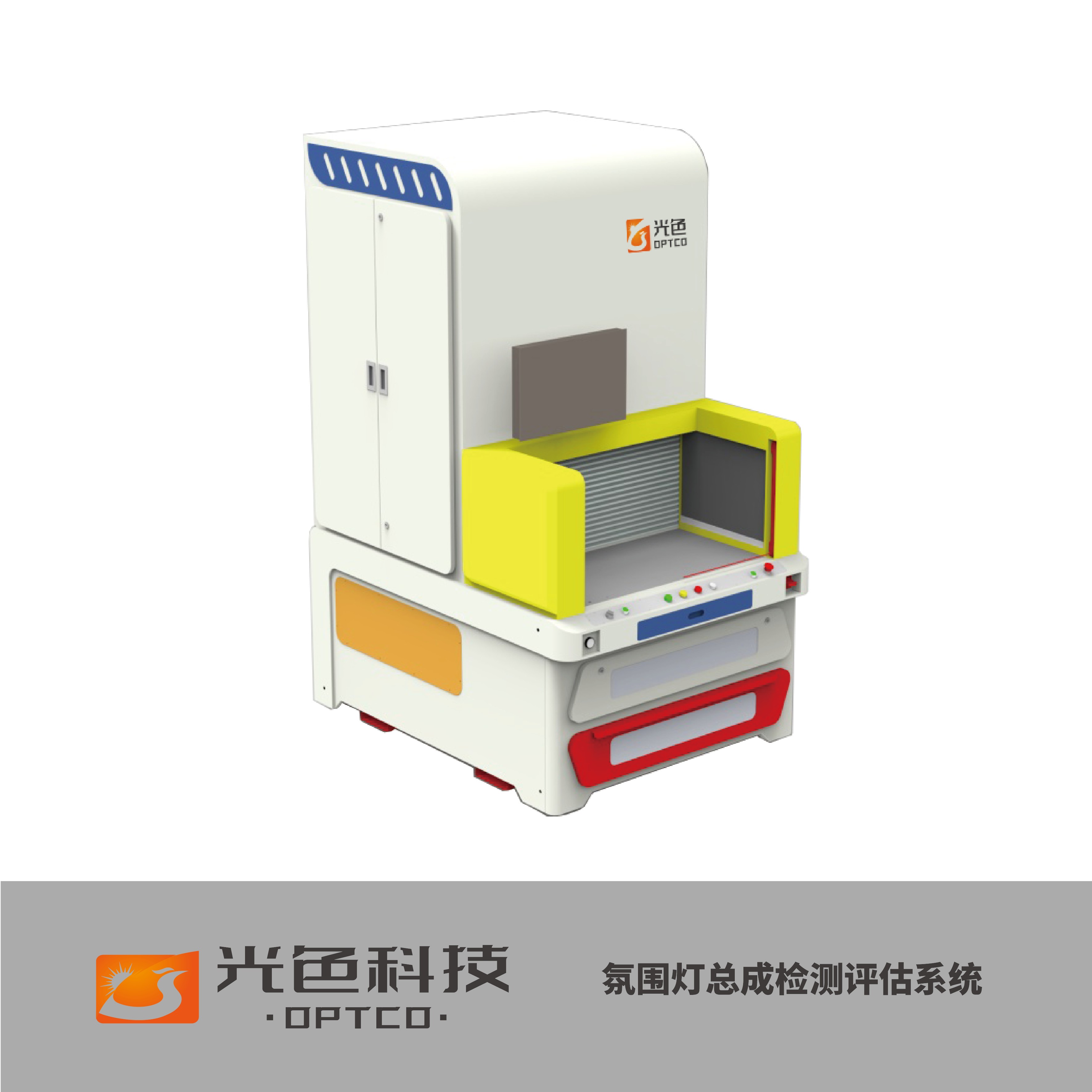汽车氛围灯BB视讯检测系统，适用于氛围灯模组 与总成的自动化配光测试、缺陷检测、BB视讯品 质抽检与批量化全检。