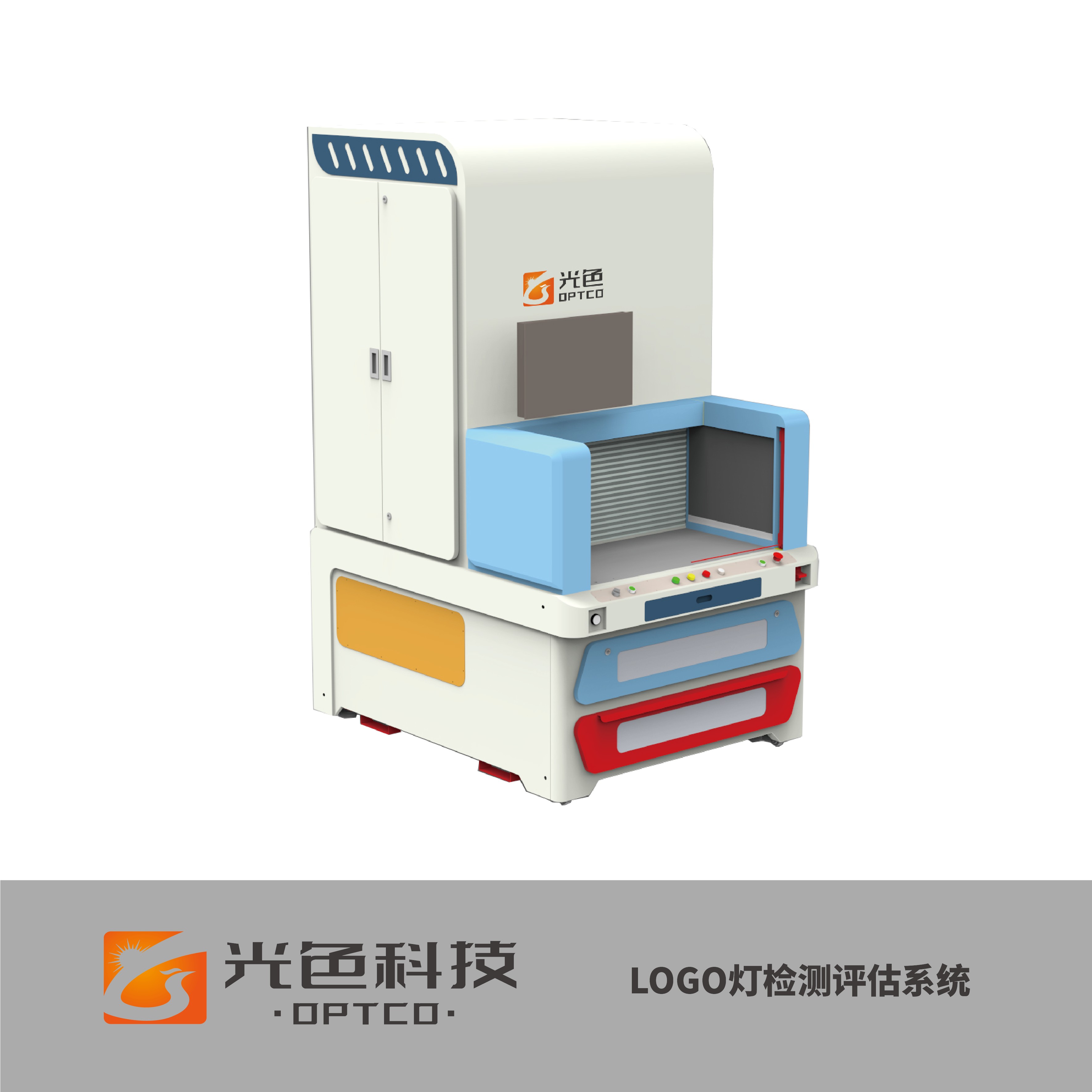 汽车LOGO灯模组、总成BB视讯检测系统，适用于 LOGO灯模组与总成的自动化配光测试、缺陷检 测、BB视讯品质抽检与批量化全检。